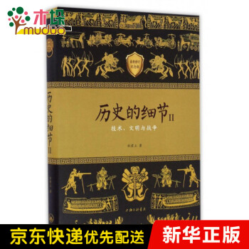 歷史的細節(jié) 歷史的細節(jié)