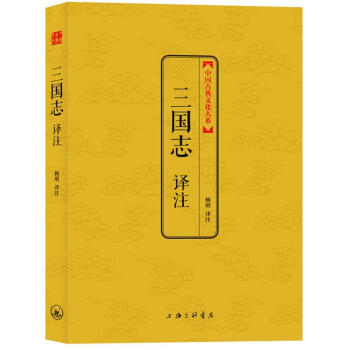 三國志譯注