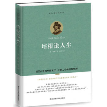 培根論人生 培根論人生