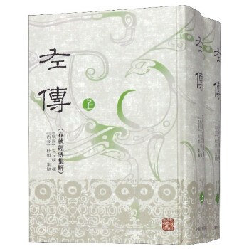 左傳共2冊 左傳共2冊