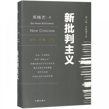新批判主義 新批判主義
