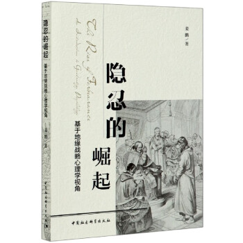 隱忍的崛起 隱忍的崛起