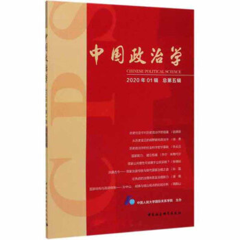 中國政治學 中國政治學