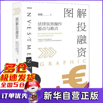 圖解投融資 圖解投融資