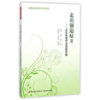 走出強迫癥 走出強迫癥