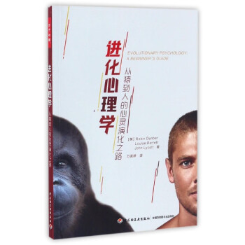 進化心理學 進化心理學