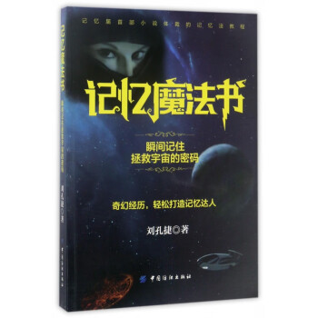 記憶魔法書 記憶魔法書