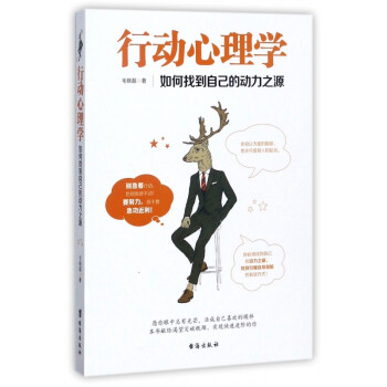 行動心理學(xué)