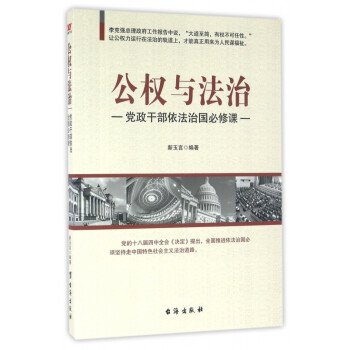 公權與法治 公權與法治