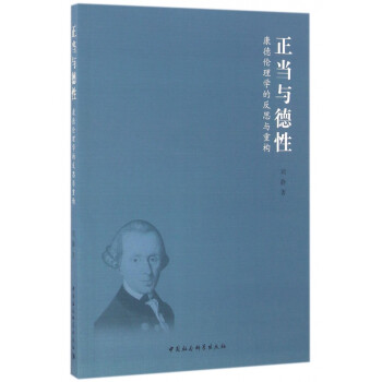 正當(dāng)與德性 正當(dāng)與德性