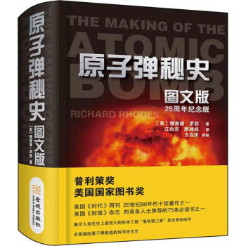 原子彈秘史 原子彈秘史
