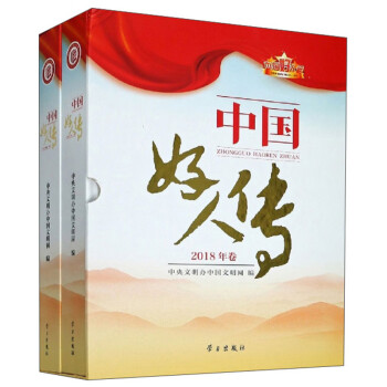 中國好人傳