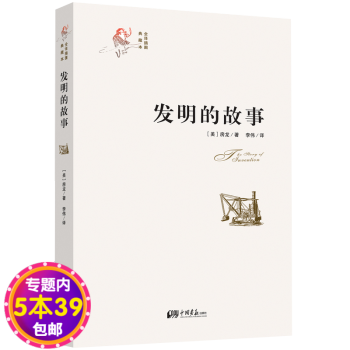 發(fā)明的故事