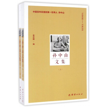 孫中山文集 孫中山文集