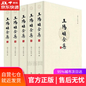 王陽明全集 王陽明全集