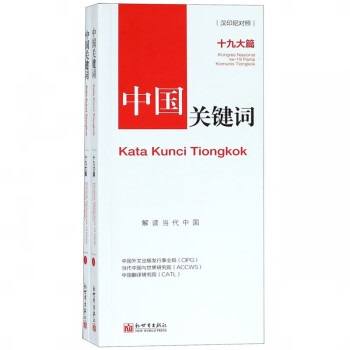 中國關鍵詞 中國關鍵詞