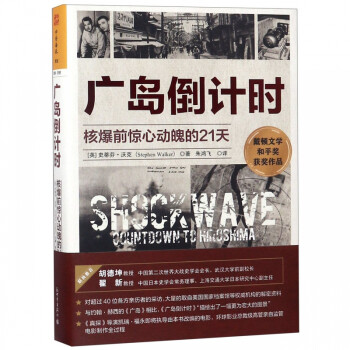 廣島倒計時 廣島倒計時
