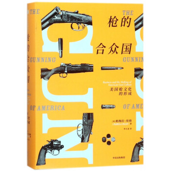 槍的合眾國 槍的合眾國