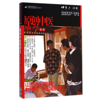 中醫(yī)人沙龍 中醫(yī)人沙龍