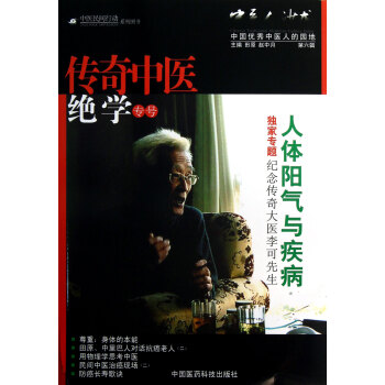 中醫人沙龍 中醫人沙龍