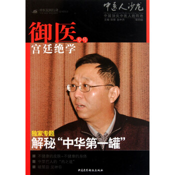 中醫人沙龍 中醫人沙龍