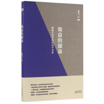效益的源泉 效益的源泉