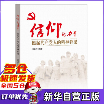 信仰的力量 信仰的力量