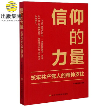 信仰的力量 信仰的力量