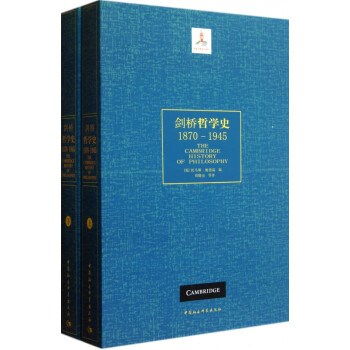 劍橋哲學史 劍橋哲學史