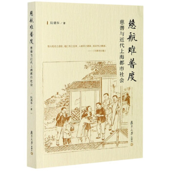 慈航難普度 慈航難普度