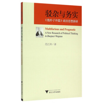 駁雜與務實