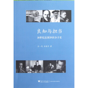 良知與擔當 良知與擔當