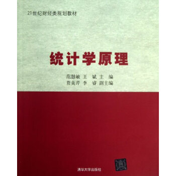 統(tǒng)計學原理 統(tǒng)計學原理