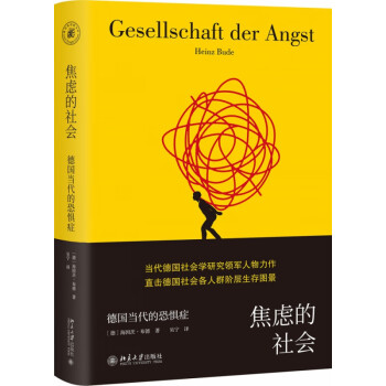 焦慮的社會 焦慮的社會