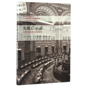 失敗啟示錄 失敗啟示錄