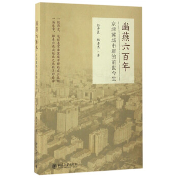 幽燕六百年 幽燕六百年