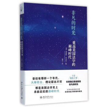 非凡的時光 非凡的時光