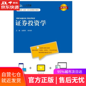 證券投資學 證券投資學