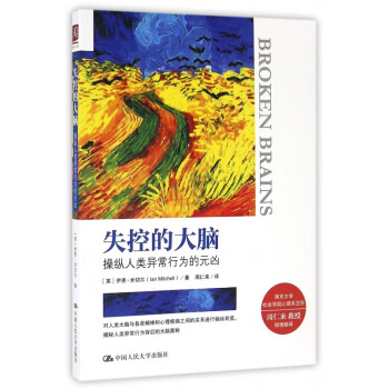 失控的大腦 失控的大腦