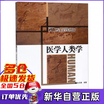 醫學人類學 醫學人類學