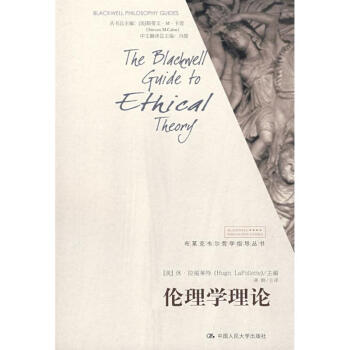倫理學理論 倫理學理論
