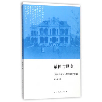 幕僚與世變 幕僚與世變