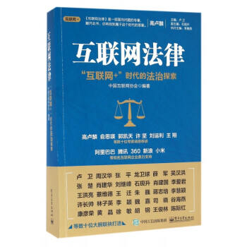 互聯網法律 互聯網法律