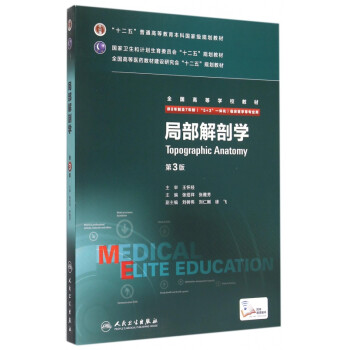 局部解剖學 局部解剖學