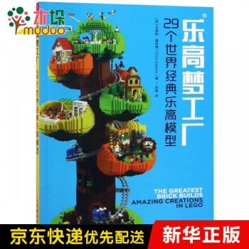 樂(lè)高夢(mèng)工廠 樂(lè)高夢(mèng)工廠