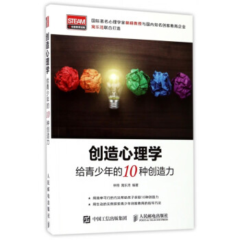 創造心理學 創造心理學