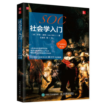 社會學入門 社會學入門