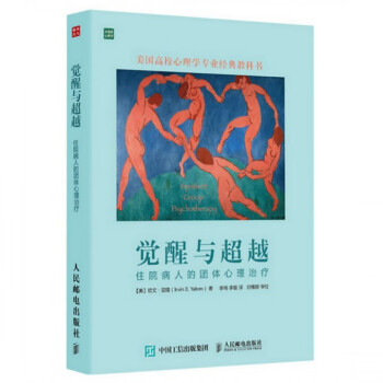 覺醒與超越 覺醒與超越