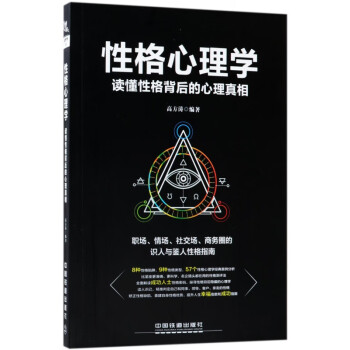 性格心理學 性格心理學
