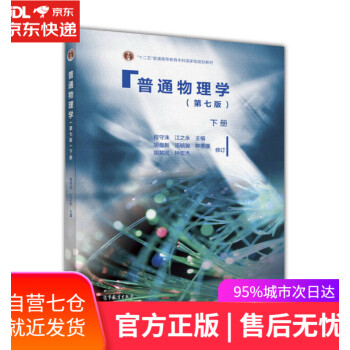 普通物理學(xué) 普通物理學(xué)